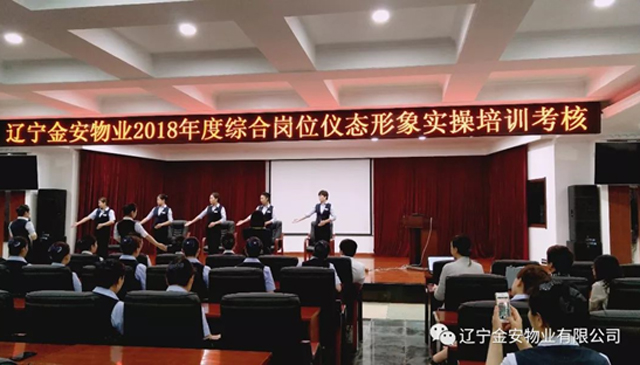 金安物业5月标准化业务培训