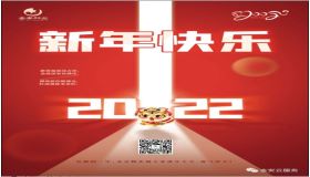 2022金安物业，与你共赴新程