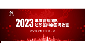 聚势行攀新高|2023年度管理团队述职答辩会圆满收官