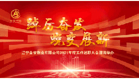 踔厉奋发 蜕变展新—2024年度工作述职大会圆满举办