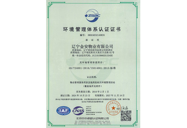 环境管理体系认证证书