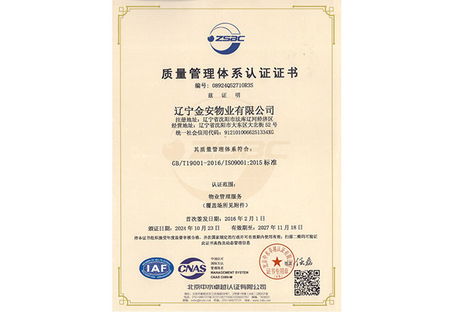 质量管理体系认证证书